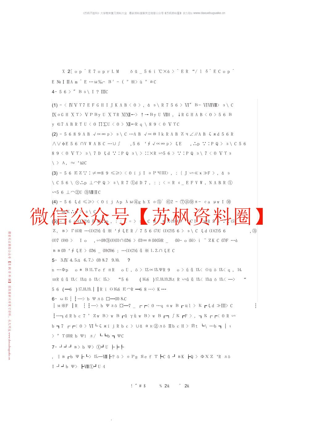 金融学基础